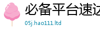2025新澳门免费传真而王中王493333WWW马头诗